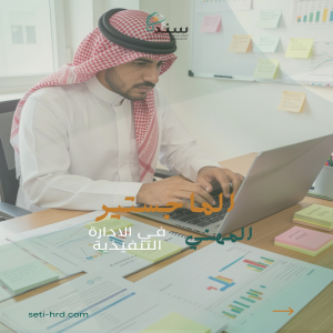 الماجستير المهني في الإدارة التنفيذية (E-MBA)