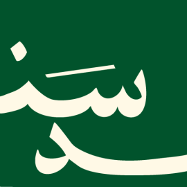 سند الجدارة